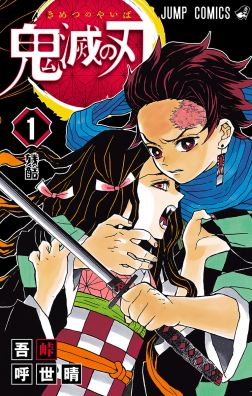 Demon Slayer poster